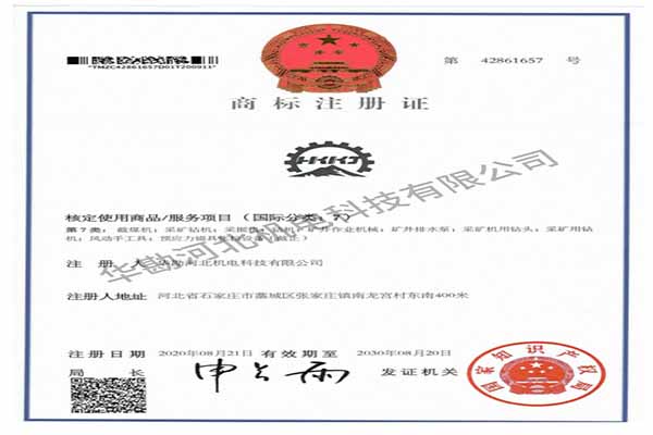商標(biāo)注冊(cè)證書(shū)