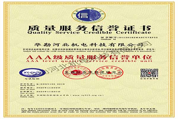 質(zhì)量服務(wù)信譽(yù)證書(shū)