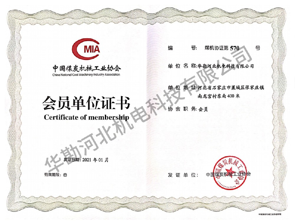 中國(guó)煤炭工業(yè)會(huì)