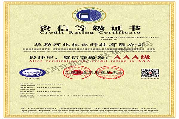 資信等級(jí)證書(shū)