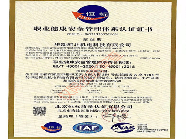 職業(yè)健康管理認(rèn)證證書(shū)